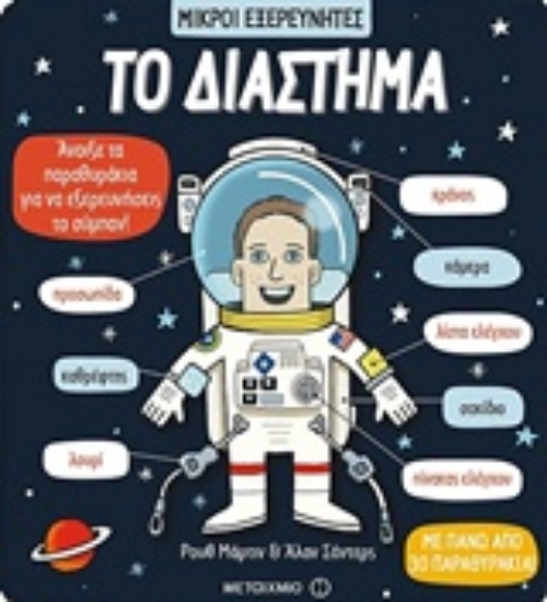 229480-Το διάστημα