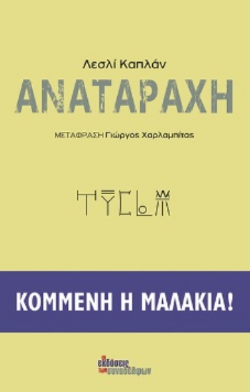 271965-Αναταραχή