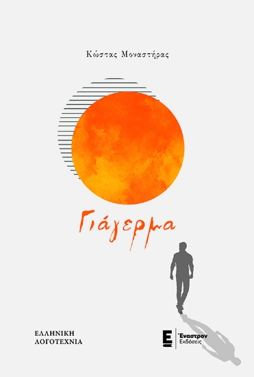 272009-Γιάγερμα