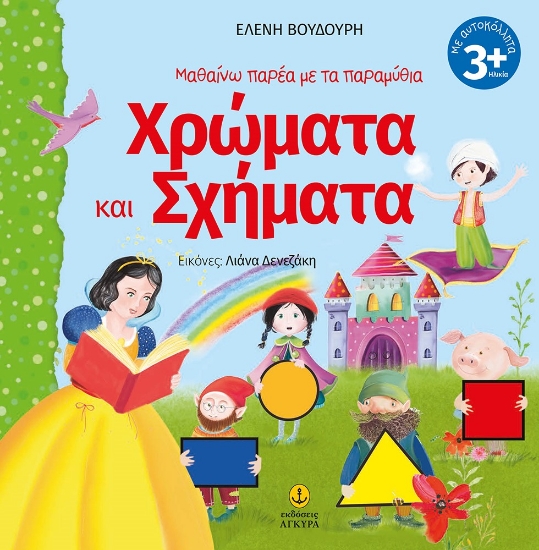 272026-Χρώματα και σχήματα