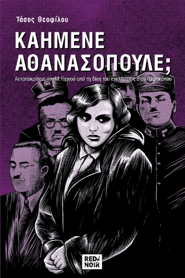 272094-Καημένε Αθανασόπουλε;