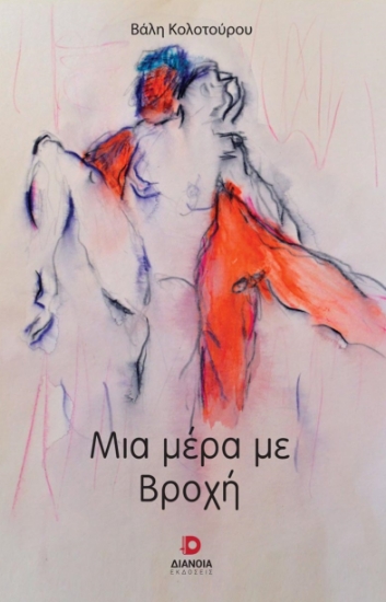 272127-Μια μέρα με βροχή