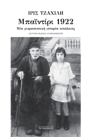 272134-Μπαϊντίρι 1922