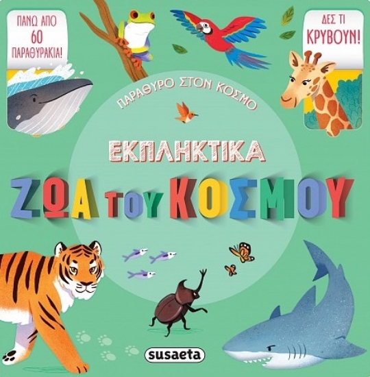 272146-Εκπληκτικά ζώα του κόσμου