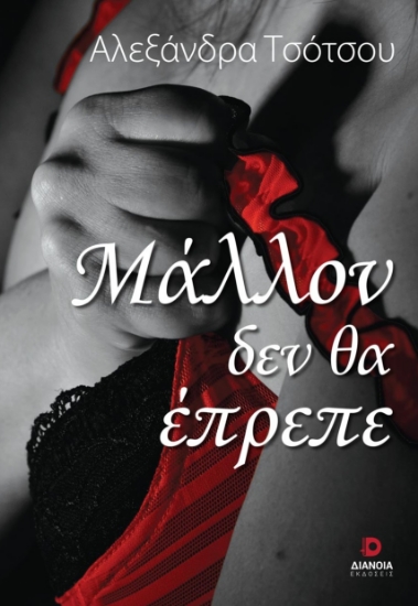 272189-Μάλλον δεν θα έπρεπε