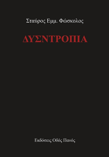 272280-Δυσντροπία