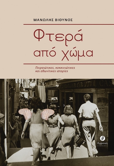 272347-Φτερά από χώμα