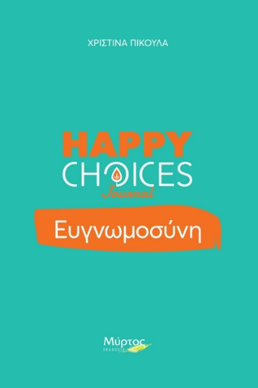 272419-Ευγνωμοσύνη. Happy Choices Journal