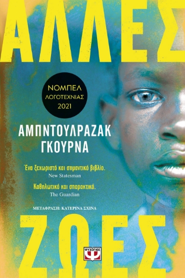 271942-Άλλες ζωές