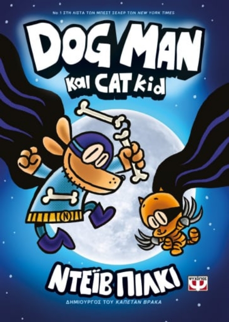 272466-Dog man και Cat kid