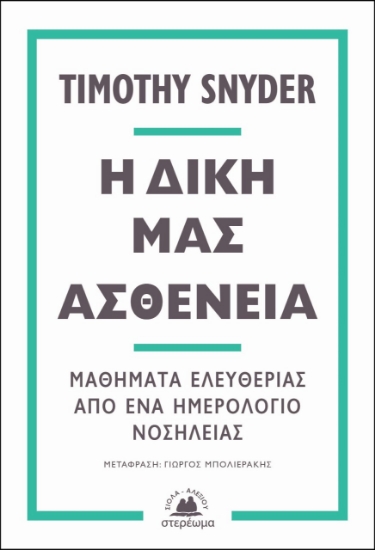 272539-Η δική μας ασθένεια