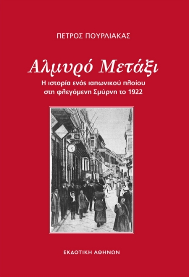 272565-Αλμυρό μετάξι