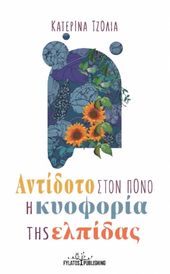 272573-Αντίδοτο στον πόνο η κυοφορία της ελπίδας