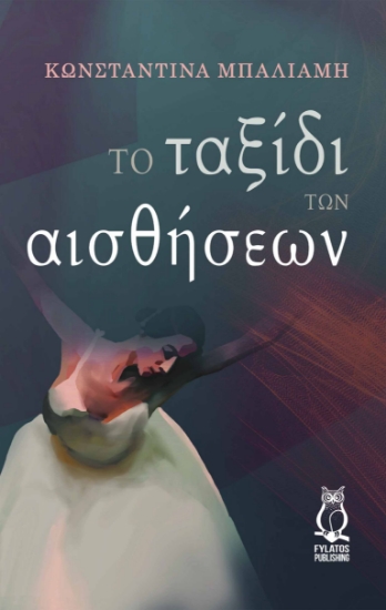 272577-Το ταξίδι των αισθήσεων