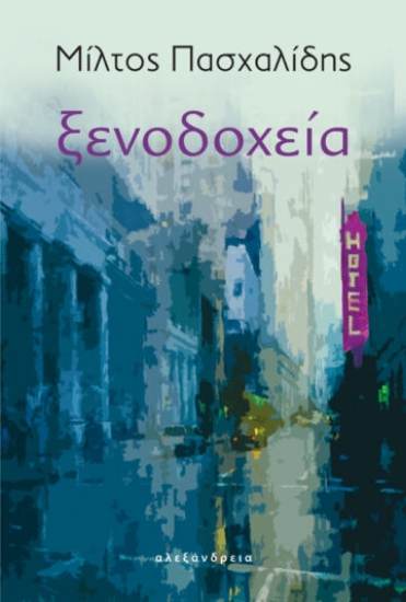 272653-Ξενοδοχεία