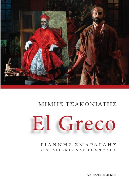 272662-El Greco