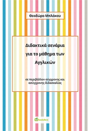 272673-Διδακτικά σενάρια για το μάθημα των Αγγλικών