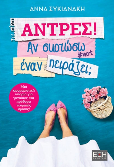 272754-Άντρες! Αν σκοτώσω έναν πειράζει;