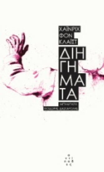 272769-Διηγήματα