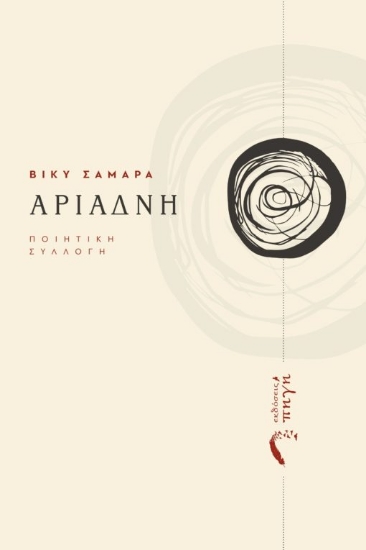 272771-Αριάδνη