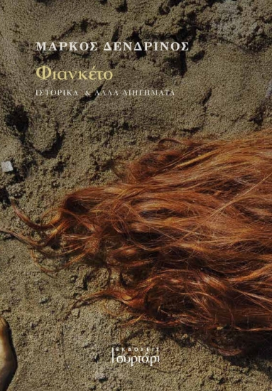 272782-Φιανκέτο