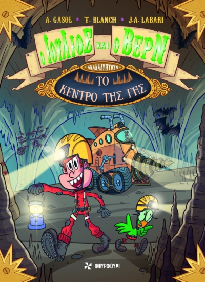 272796-Ο Ιούλιος και ο Βερν ανακαλύπτουν το κέντρο της γης