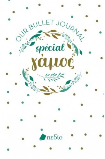 272806-Bullet Journal Spécial Γάμος