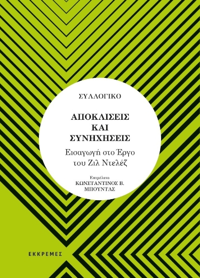 272809-Αποκλίσεις και συνηχήσεις