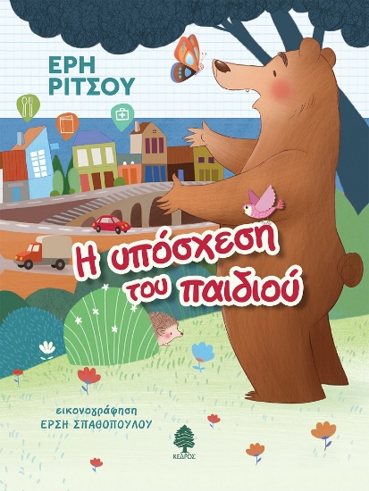 272828-Η υπόσχεση του παιδιού