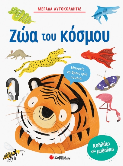 272855-Ζώα του κόσμου