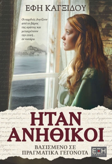 272910-Ήταν ανήθικοι