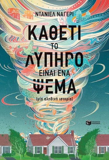 272928-Καθετί το λυπηρό είναι ένα ψέμα