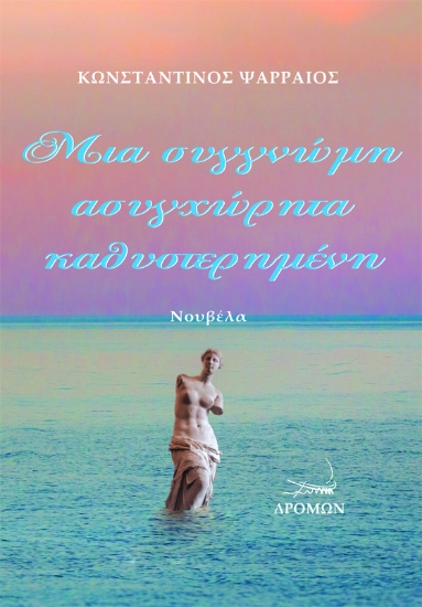 272932-Μια συγγνώμη ασυγχώρητα καθυστερημένη