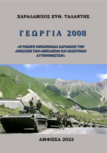 272982-Γεωργία 2008