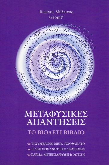 272983-Μεταφυσικές απαντήσεις