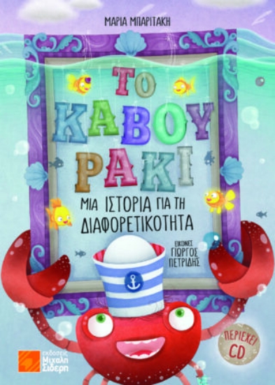 273002-Το καβουράκι