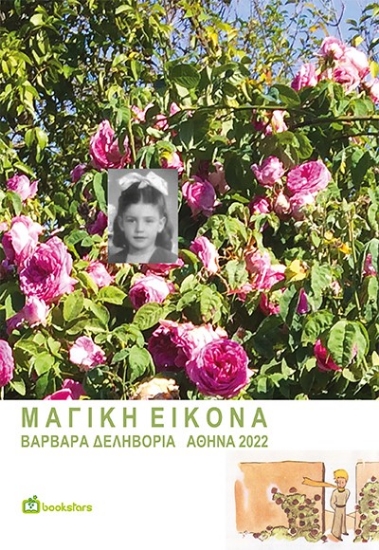 273006-Μαγική εικόνα