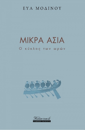 273016-Μικρά Ασία