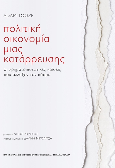 273055-Πολιτική οικονομία μιας κατάρρευσης