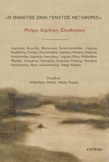 273064-Ο θάνατος είναι γεμάτος μεταφορές