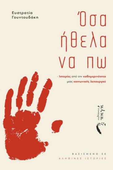 273088-Όσα ήθελα να πω