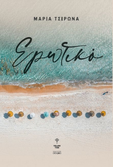 273137-Ερωτικό