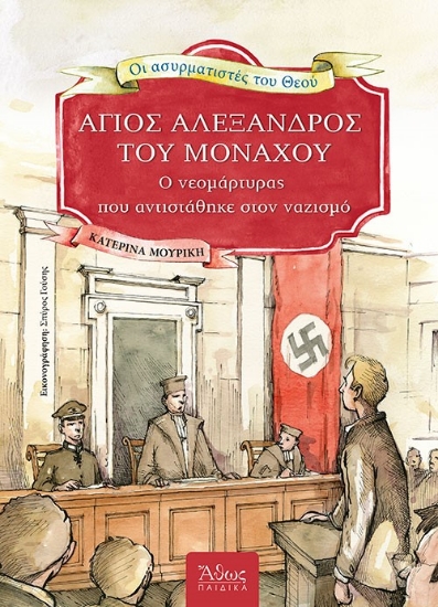 273144-Άγιος Αλέξανδρος του Μονάχου