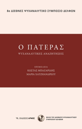 273148-Ο πατέρας
