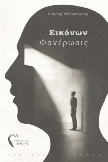 273163-Εικόνων φανέρωσις