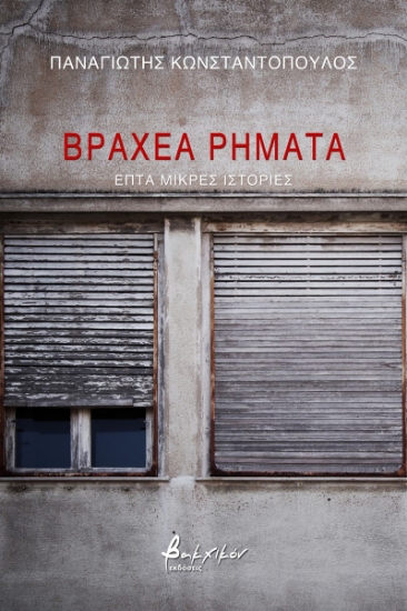 273169-Βραχέα ρήματα