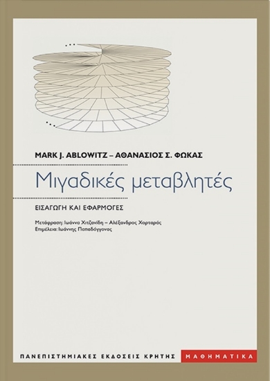 273195-Μιγαδικές μεταβλητές