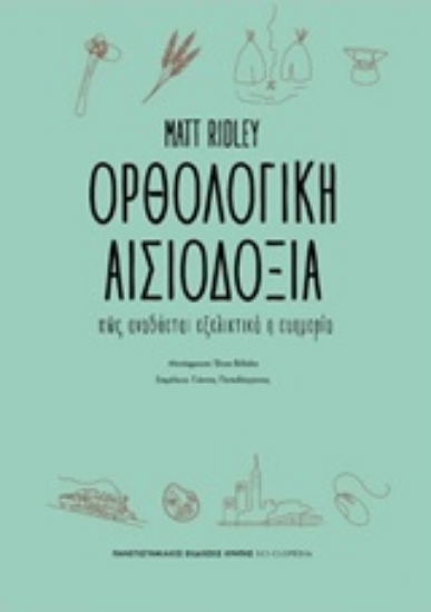 226659-Ορθολογική αισιοδοξία