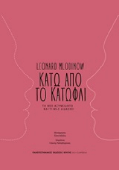 246827-Κάτω από το κατώφλι