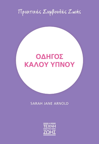 273255-Οδηγός καλού ύπνου